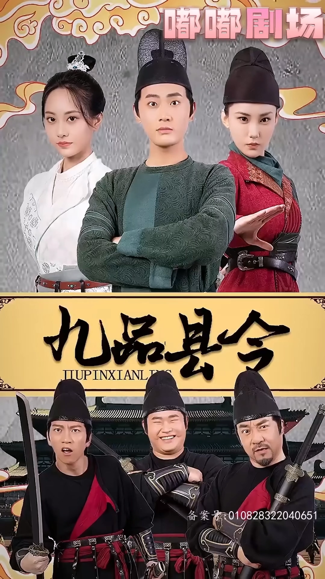 九品县令 HD中字(大结局)