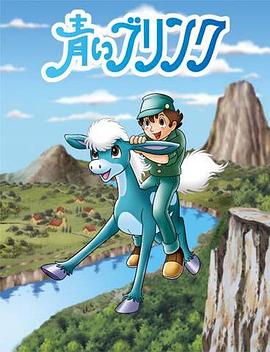 青色杜马 第01集