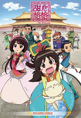 甜心格格第一季 第01集