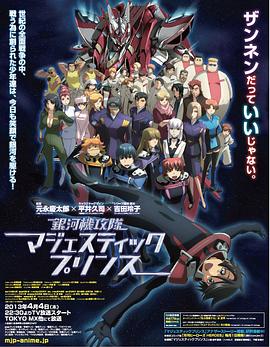 银河机攻队 第03集