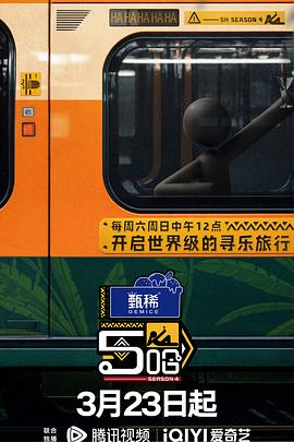 哈哈哈哈哈第四季 抢先哈