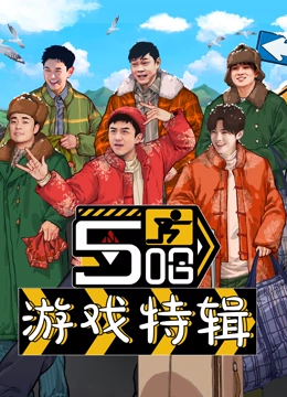 五哈游戏特辑 第1期