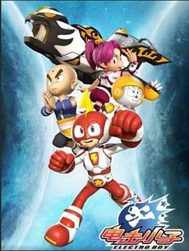 电击小子第三部 第24集