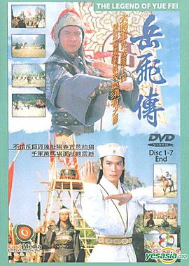 岳飞传国语 第12集