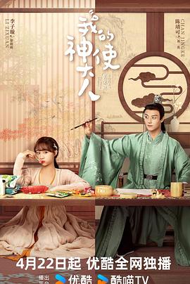 我的神使大人 第13集