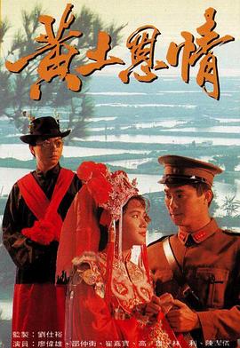 黄土恩情国语 第05集