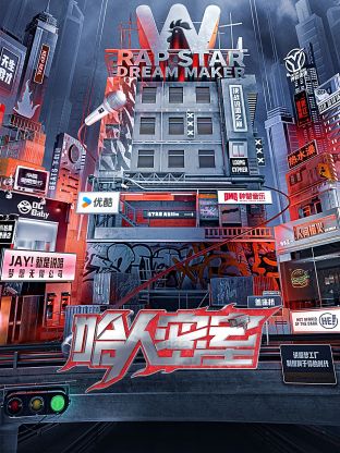 哈人密室(大结局)