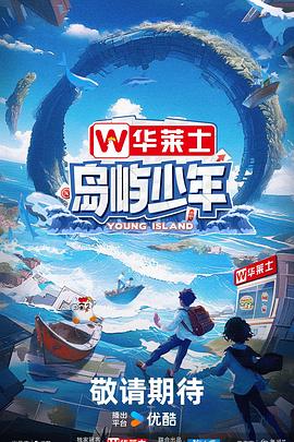 岛屿少年 第14期