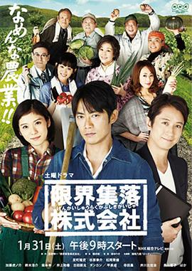 限界集落株式会社 第01集