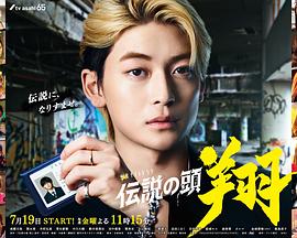 传说头目.翔 第01集