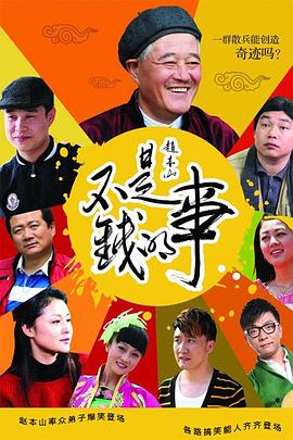 不是钱的事 第01集