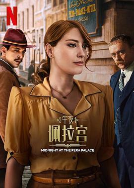 午夜佩拉宫2 第01集