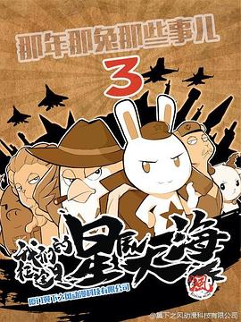 那年那兔那些事第三季 第11集