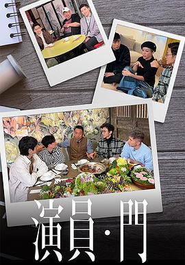 演员 • 门 第01集