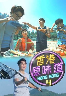 香港原味道 EP61