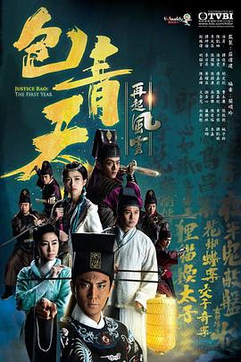 包青天再起风云国语 第12集