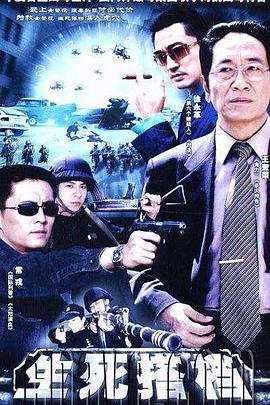 生死搭档 第01集