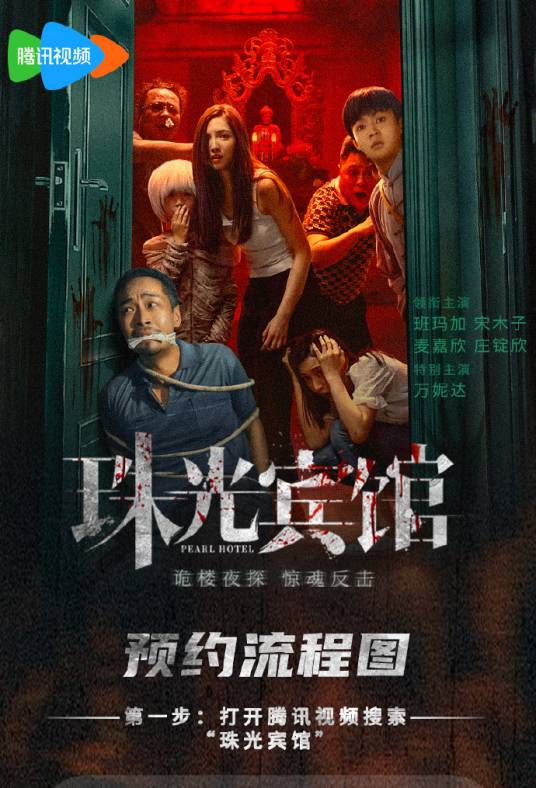 珠光宾馆 第01集