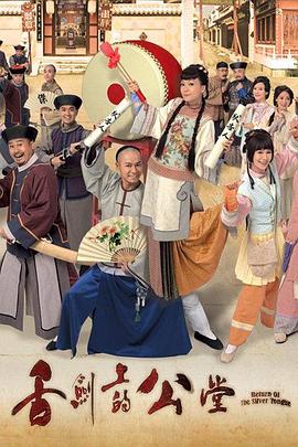 舌剑上的公堂国语 第01集