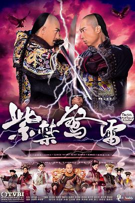 紫禁惊雷粤语 第01集