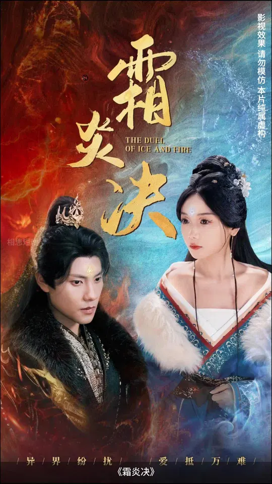 霜炎决 第01集