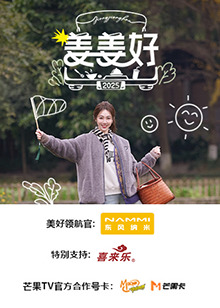 姜姜好 20241231先导片