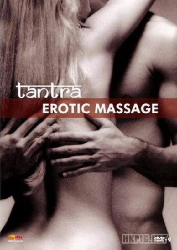 印度密宗：情欲按摩宝典