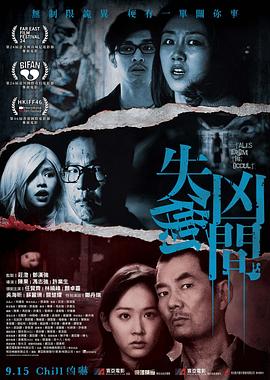 失衡凶间 HD粤语