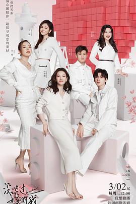 没谈过恋爱的我 没谈过恋爱的我2022.03.02期