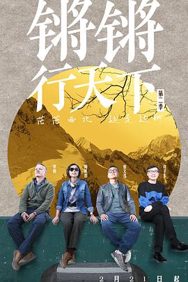 锵锵行天下 第二季 锵锵行天下 第二季02.21期