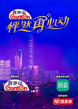 怦然再心动 怦然再心动 (2021) 01.23期