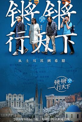 锵锵行天下 第一季 锵锵行天下第一季09.16期-