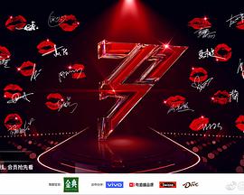 乘风破浪的姐姐 第二季 乘风破浪的姐姐第二季01.22期-上