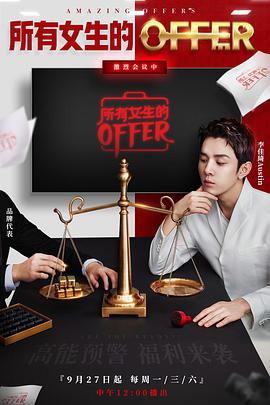 所有女生的offer 所有女生的offer2021.09.27期