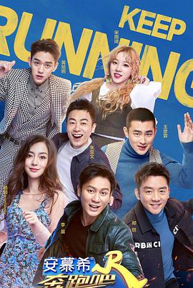 奔跑吧第三季 奔跑吧第三季05.03期