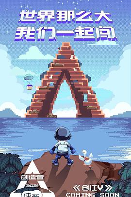 创造营2021 创造营2021.02.17期