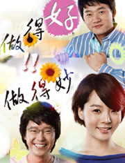 做得好做得妙 第01集