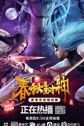 春秋封神 第01集