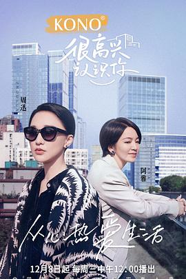 很高兴认识你第二季 很高兴认识你第二季2022.01.12期