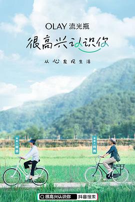 很高兴认识你第一季 很高兴认识你第一季11.13期