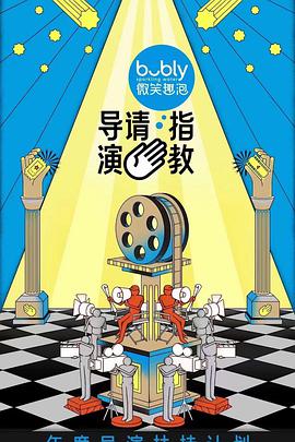 导演请指教 导演请指教2022.01.02期.