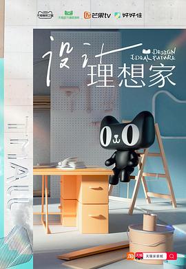 设计理想家 设计理想家2021.11.03期