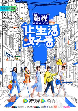 让生活好看 让生活好看第一季05.14