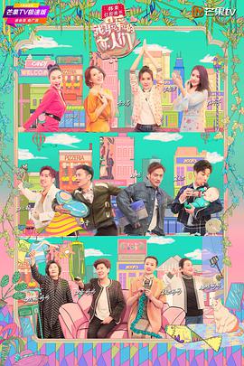 我最爱的女人们 我最爱的女人们20190504期