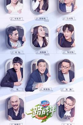 一路成年 一路成年2019.11.05期