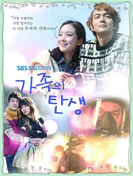 家族的诞生 第101集