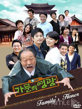 家门的荣光 第15集