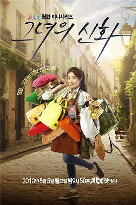 她的神话 第12集