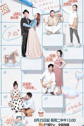 新生日记第二季 新生日记第二季20200825期