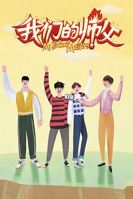 我们的师父 我们的师父20190330期